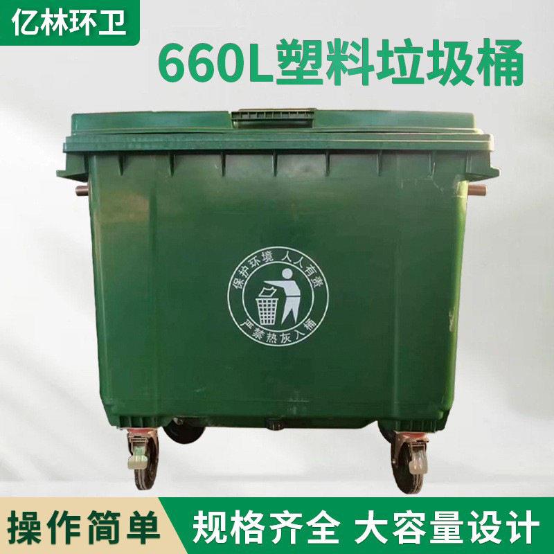 方形加厚塑料桶大号挂车垃圾桶可推拉刹车轮保洁桶660L塑料垃圾桶图片