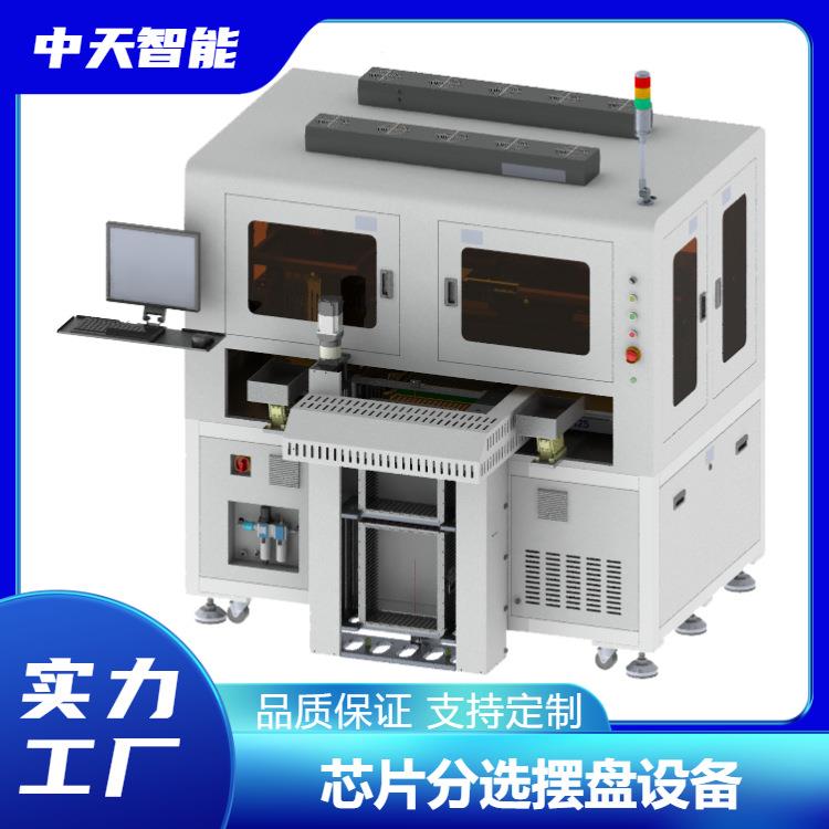 芯片摆盘设备-高精度、高负载、低噪音高速视觉定位摆盘中天智