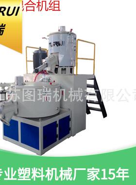 供应PVC300/600高低速混合机组高低混料机组
