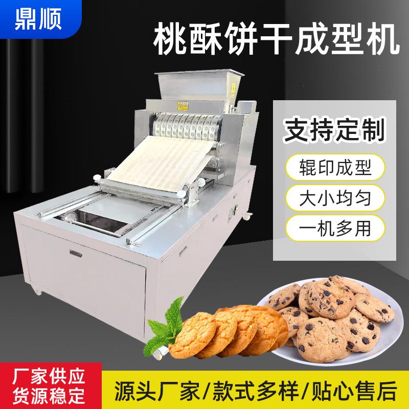 商用自动多功能酥性饼干机生产厂家桃酥成型机全套设备不锈钢花片