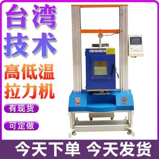 高低温拉力试验机金属电线电缆高低温拉伸测试机万能拉力测试仪