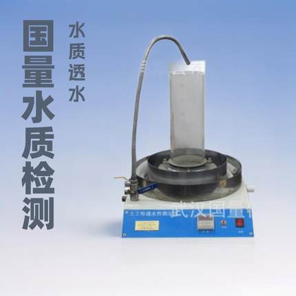 国量土工布透水性测定仪水质透水仪YT020土工布垂直渗透性测试仪