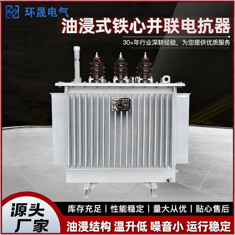 油浸式铁心并联电抗器厂家直销补偿线路电容性充电电流三相电抗器