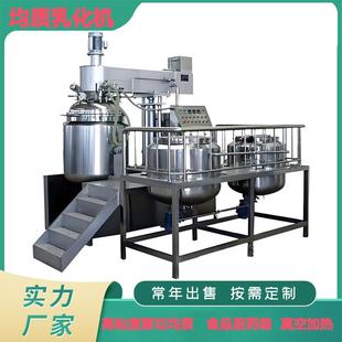 真空均质乳化机化妆品药品药膏霜液乳化锅电加热搅拌机乳化罐