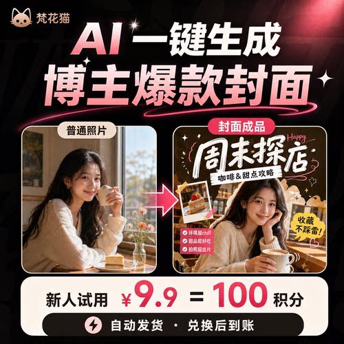 小红书封面图制作必备神器