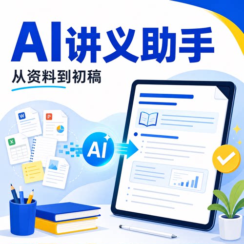 梵花猫教材讲义助手知识点讲解