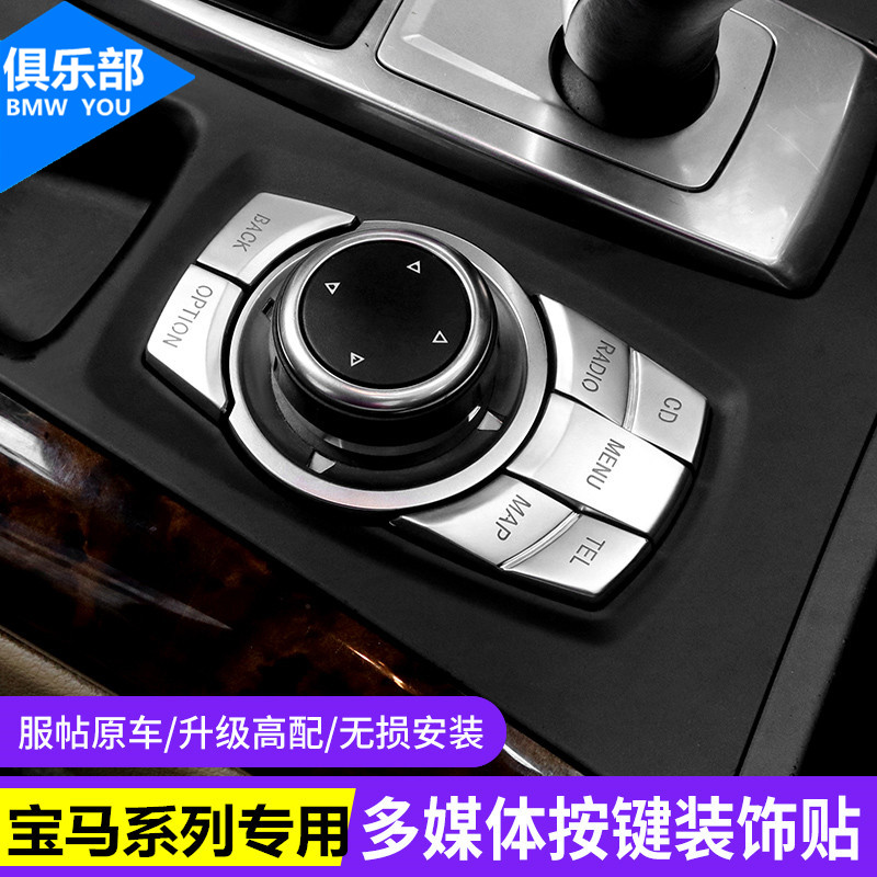 宝马老X5X6多媒体按键E90 E60 3系 5系 X1 Z4改装内饰按钮亮片贴