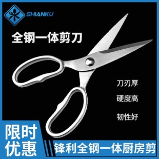 食安库多功能厨房剪刀全钢剪鸡骨剪家用剪刀强力剪不锈钢食物剪