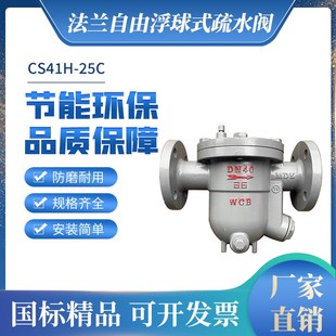 疏水阀CS41H 蒸汽疏水阀法兰疏水器DN25 16C 25C自由浮球式