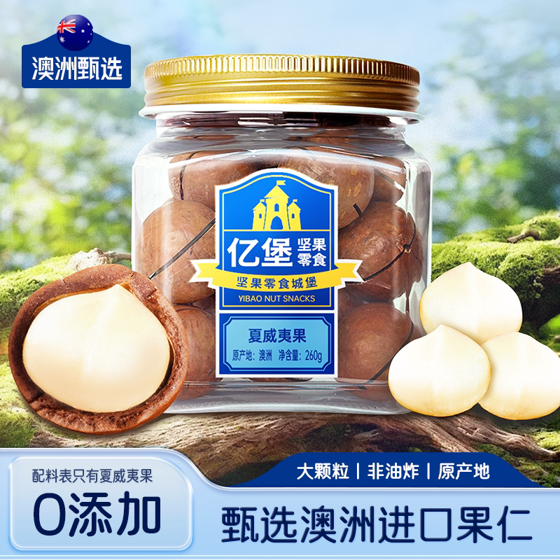 【联名款】原味罐装夏威夷果孕妇健康休闲坚果零食礼品特产