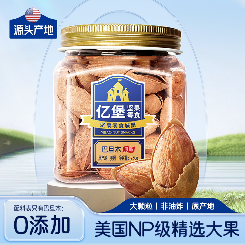 【联名款】原味罐装巴旦木孕妇健康休闲坚果零食礼品特产