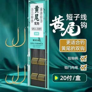 黃尾子線雙鉤成品綁好細(xì)鉤條短子線釣專用魚鉤有刺原絲魚線小魚