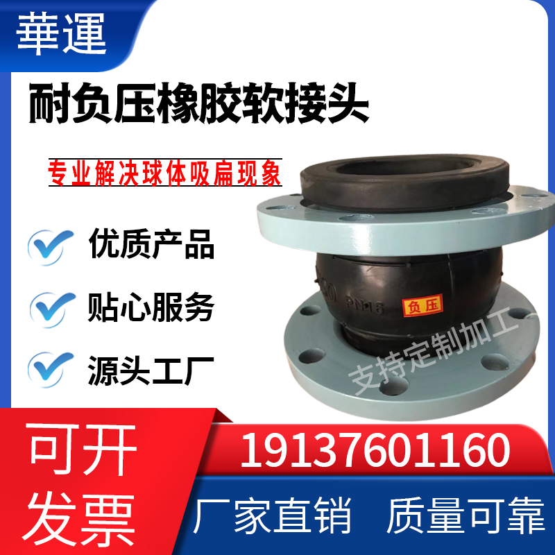 离心泵耐负压KXT可曲挠橡胶软接头法兰式软连结避震喉活动接头DN1
