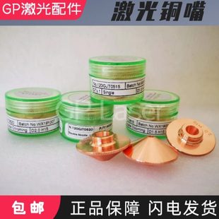 32直径Raytools nozzl 切割激光机嘉强铜嘴喷嘴 原装 庆源邦德 包邮