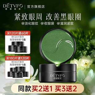 滋润女护肤品正品 海藻眼膜贴淡化黑眼圈细纹眼袋补水保湿