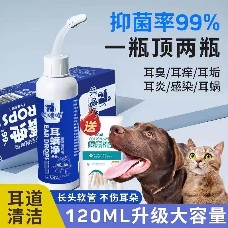 想要宠物的耳朵干净又健康？那就快来试试这款洗耳液吧