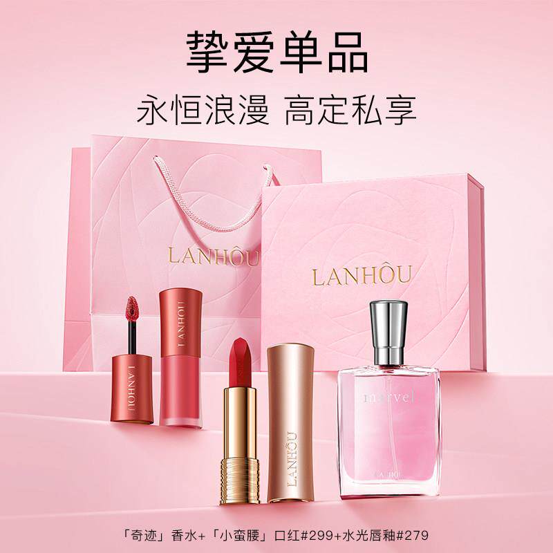 LANHOU口红香水限定礼盒套装正品大牌教师节送女朋友老师礼物