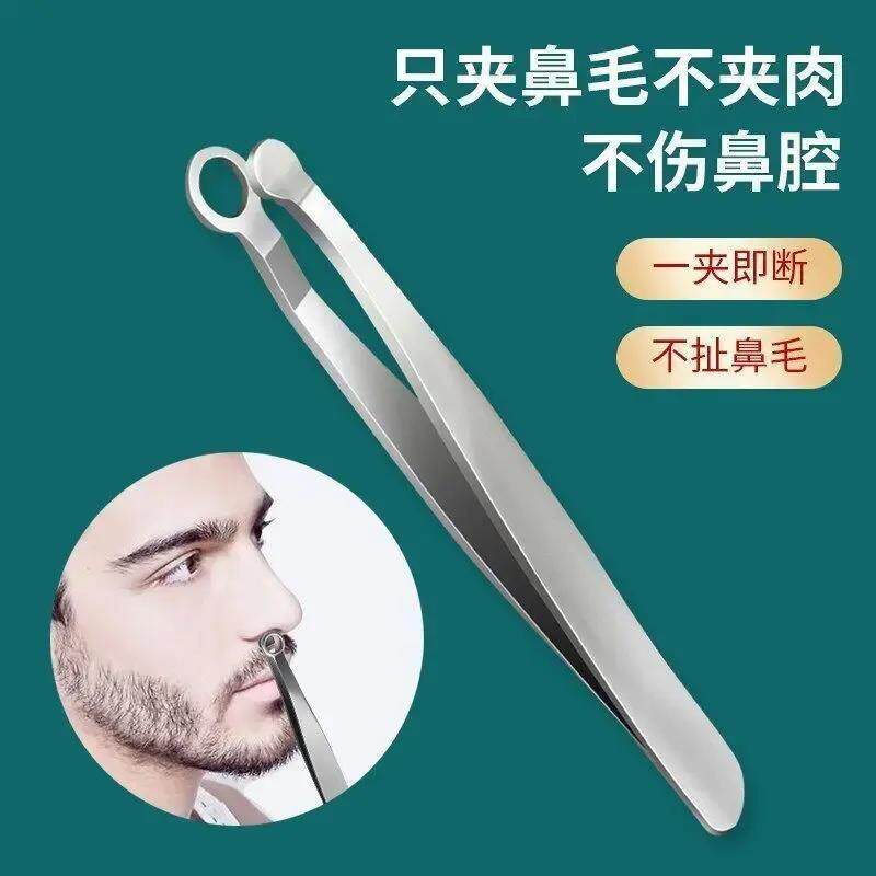 【新款】环形鼻毛器圆头不锈钢手动鼻毛剪修整拔鼻毛夹子防护具