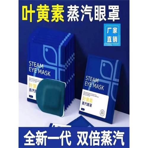 心心精选叶黄素蒸汽眼罩缓解眼部疲劳热敷眼罩改善黑眼圈睡眠眼罩