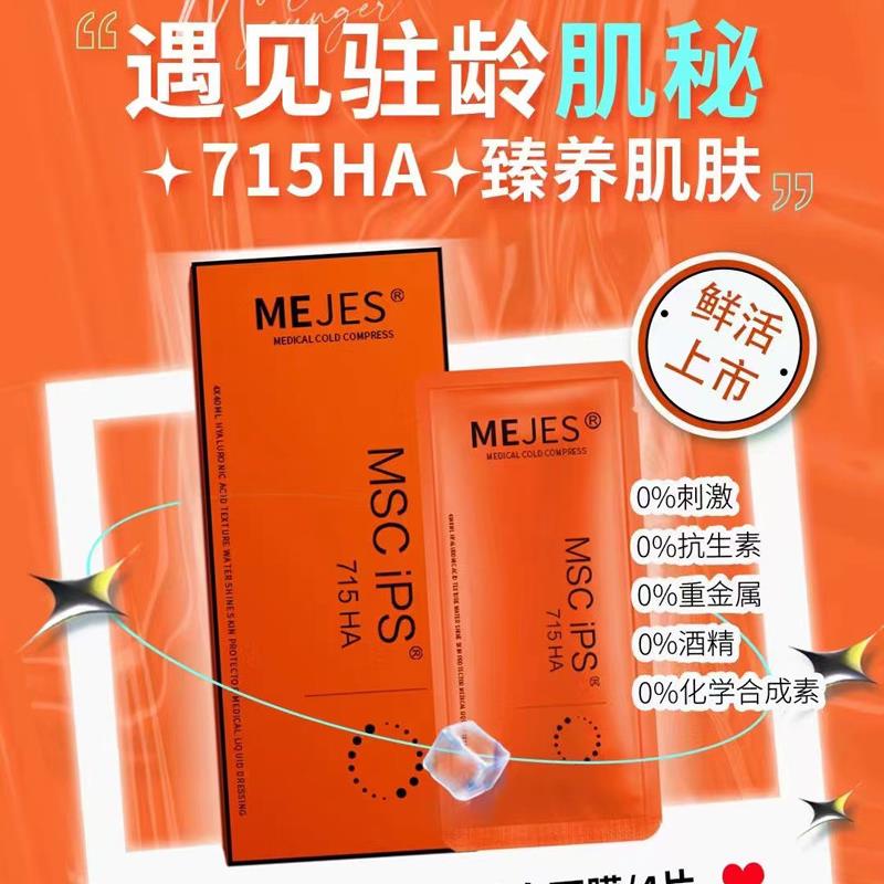mejes巨量保湿提亮面膜保湿舒缓修护保湿新品上市干皮敏感肌缺水