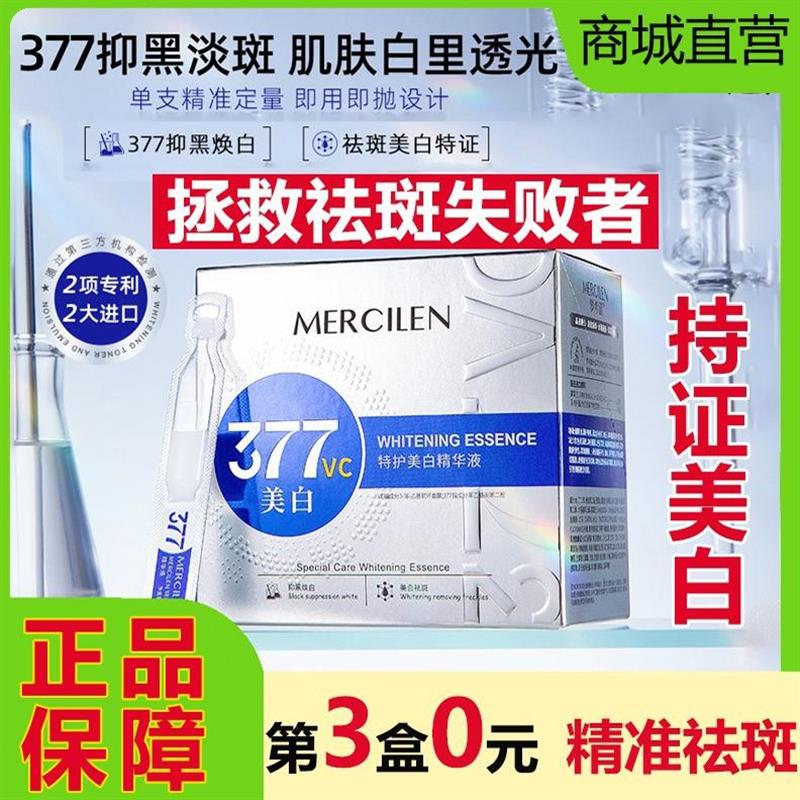 377vc特护美白祛斑精华液次抛去黄提亮淡化色斑黄褐黑色素