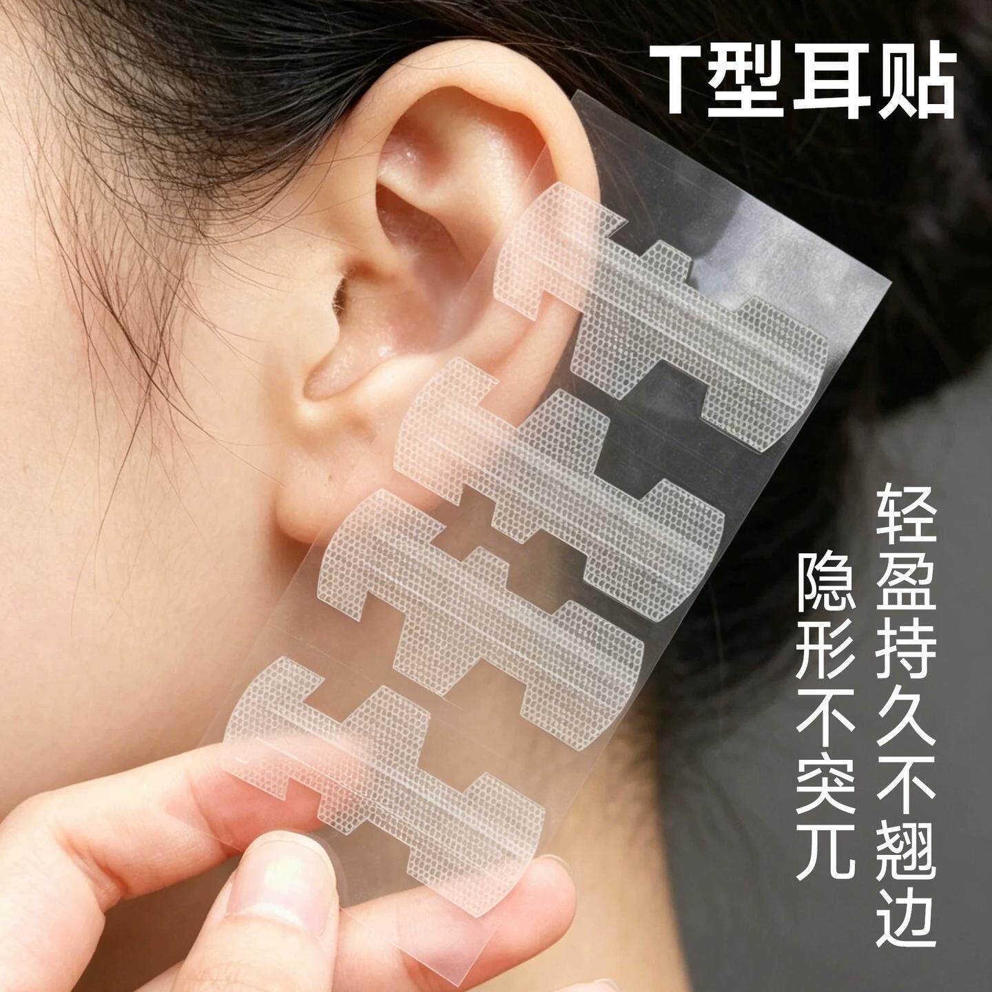 越出汗越黏！巨服帖！T型融肤精灵耳贴龙骨款隐形强支撑不痛防水