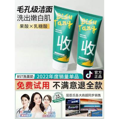 BST乳糖酸洗面奶碧素堂洁面乳深层洁净黑头痘印女官方店正品