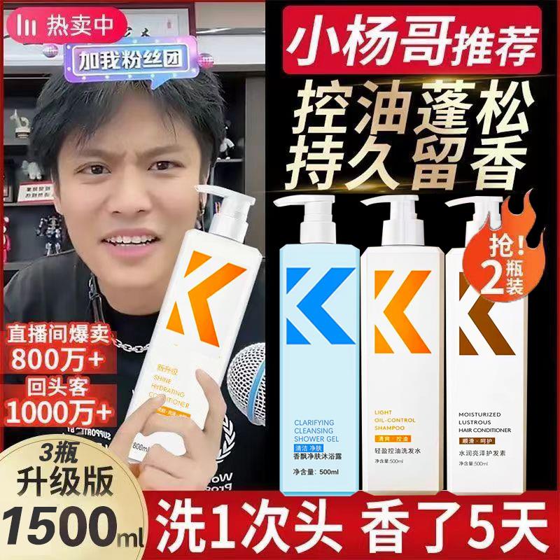 小杨哥推荐洗发水控油蓬松去屑控油男女专用护发素沐浴露洗护套装