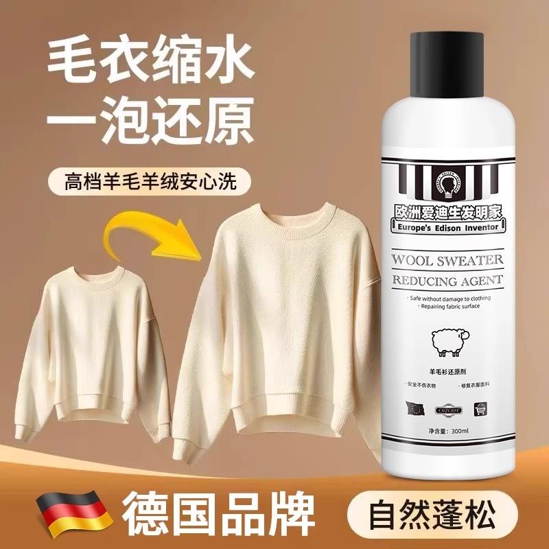 羊毛衣缩水还原恢复剂羊毛衫放大洗涤剂羊绒毛呢大衣