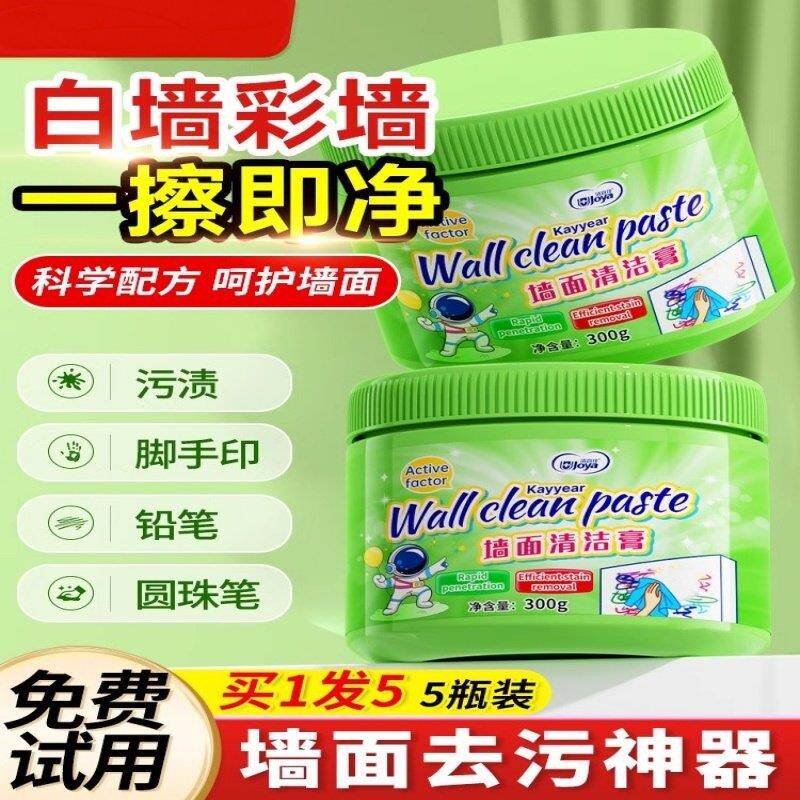 墙面去污神器乳胶漆去污渍清洁剂墙壁涂鸦修复白墙清洁膏清洗神器