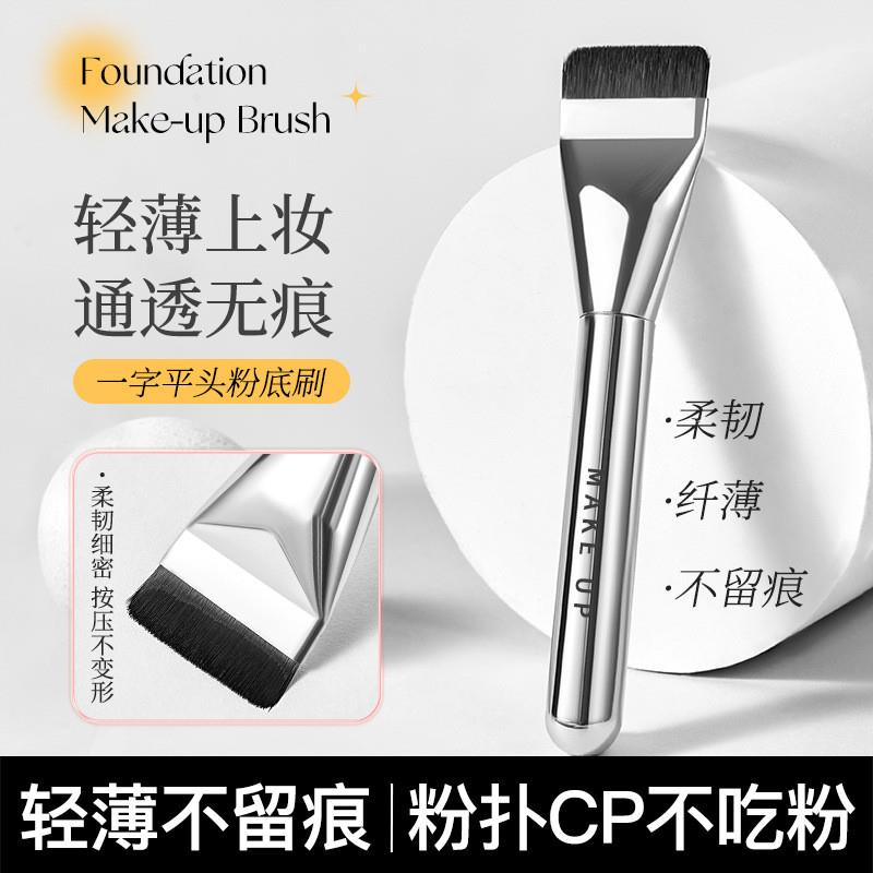 一字型平头粉底刷粉底液专用刷子不吃粉超薄无痕扁头化妆师化妆刷
