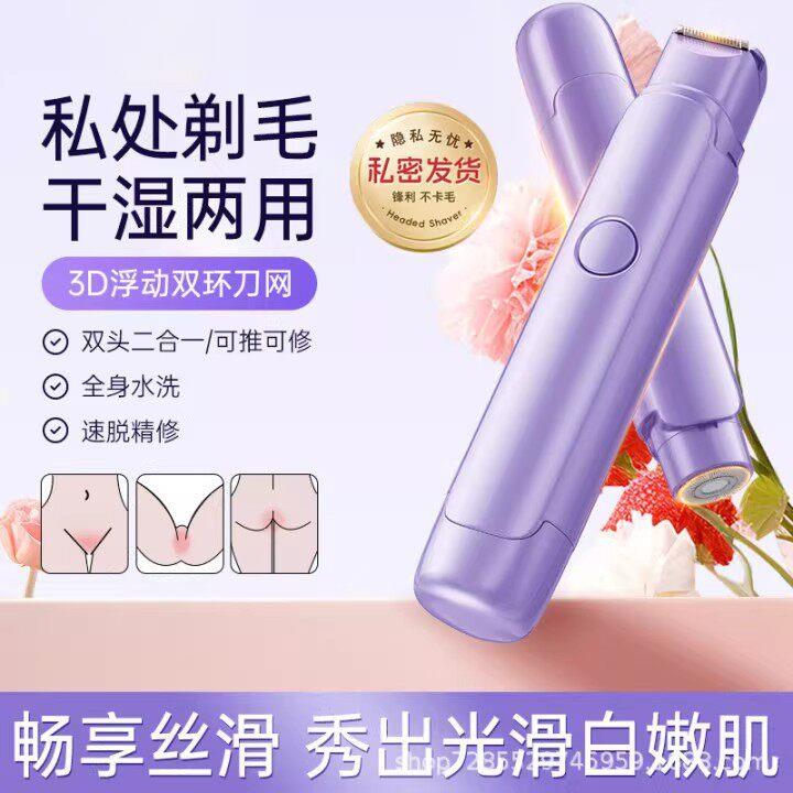 日本进口MUJIE剃毛器女士专用刮毛刀私密处修剪器电动全身脱毛刀