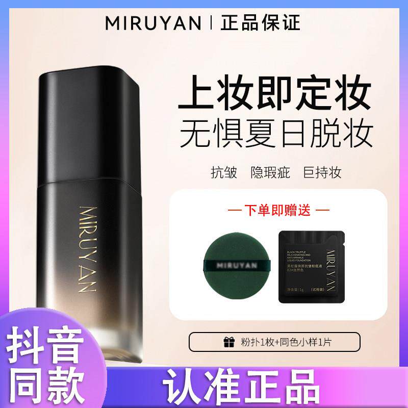 蜜如颜日不落持妆粉底液防水防汗不脱妆遮瑕粉底液正品d