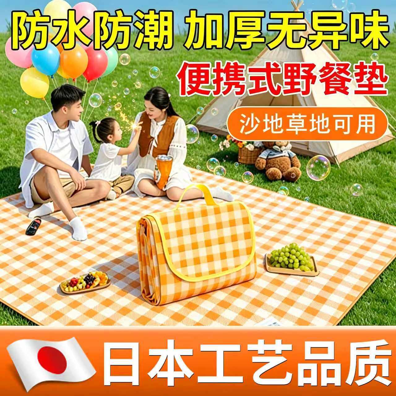 【日本工艺品质】户外防潮垫加厚野餐垫露营防水草坪帐篷便携地垫