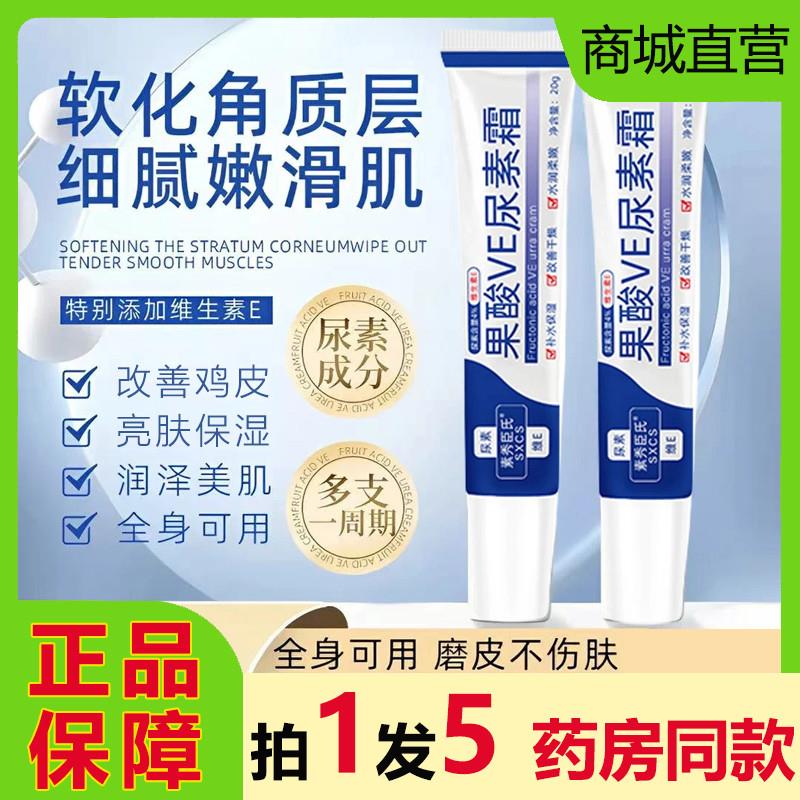 果酸ve尿素霜软膏软化角质鸡皮去滋润防干裂保湿补水正品