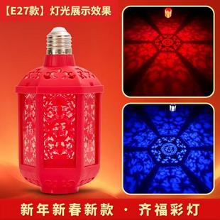 七星百货七彩福字灯2026春节过新年气氛灯笼大号投影旋转变色彩灯