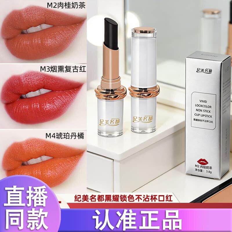 纪美名都防水不易掉色肉桂奶茶色显白持久不掉不沾口红保湿温柔d