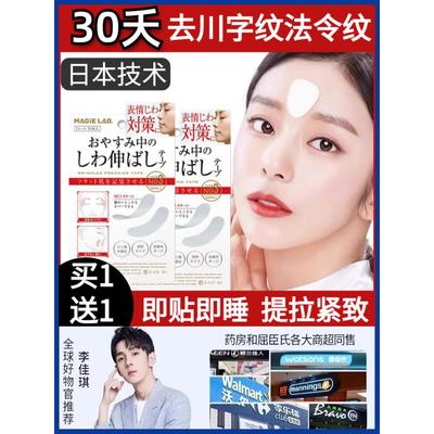 日本眉间川字纹贴官方抬头纹法令纹皱纹贴提拉紧致除神器睡觉专用
