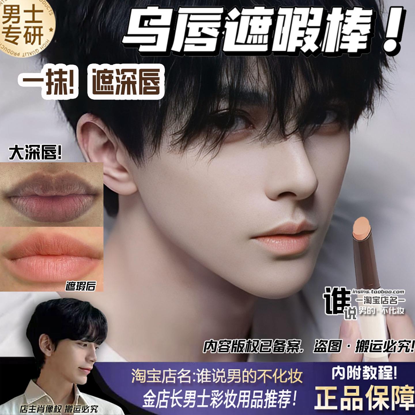 男士唇部遮瑕笔乌唇黑唇遮盖深唇男生专用唇膏口红打底日常妆自然