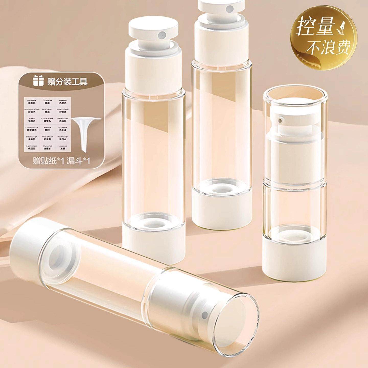 分装瓶真空按压式旅行可携式面霜护肤品粉底液爽肤水卸妆精油喷雾