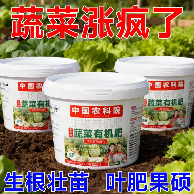 蔬菜肥料营养肥专用有机肥家用阳台瓜果盆栽种菜果蔬通用型复合肥