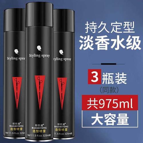 发胶喷雾定型男士清香啫喱水强力持久自然蓬松发型淡香佰仕通干胶