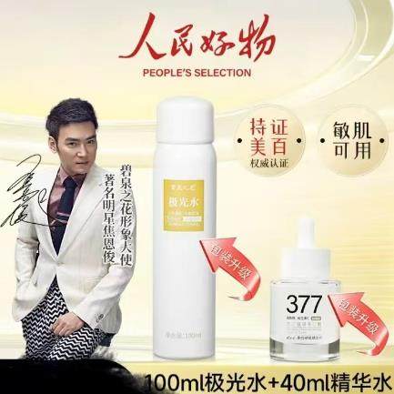 （官方正品）焦恩俊推荐碧泉之花虾青素多效焕肤极光水+377精华