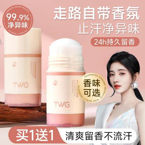 止汗露香体膏石女腋下非去狐除臭滚珠异味净持久清爽净味官方正品