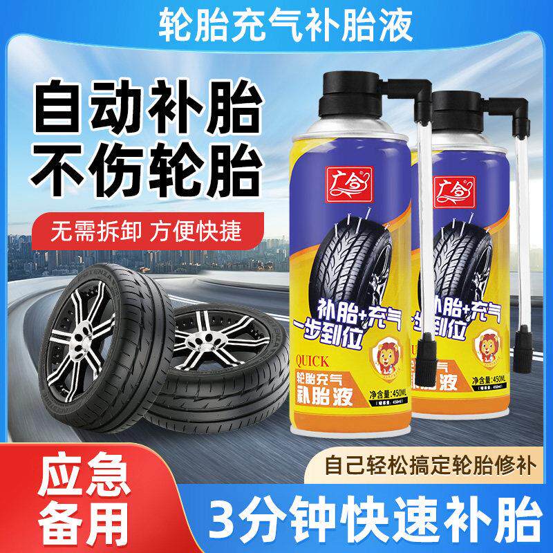 电动摩托车快速补胎液自补液充气补漏汽车专用补胎宝自动补胎