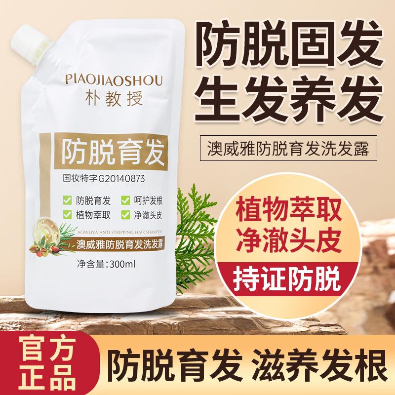 朴教授洗发水黑发密增发密发滋养强韧澳威雅育发洗发露