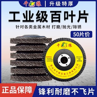 百叶片100手磨机金属不锈钢铝合金木头木工打磨砂布轮加厚抛光片