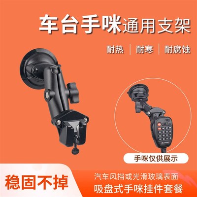 车台手咪支架挂钩车载电台八重洲ICOM欧讯TYT车用对讲机固定挂架