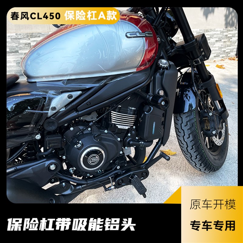 适用春风450clc前保险杆防摔护杠前後踩踏板摺叠後靠背快拆皮边包