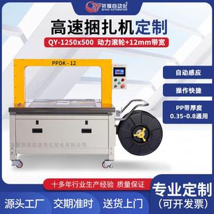 500高速捆扎机全自动高速滚轮瓦楞纸箱感应连打打包机 定制1250